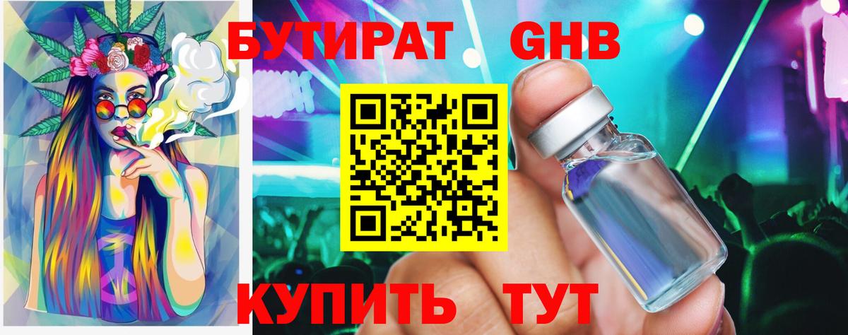 Бутират буратино  Бутират  Наро-Фоминск  Вход с VPN 