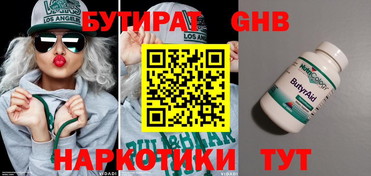 БУТИРАТ оксана Наро-Фоминск