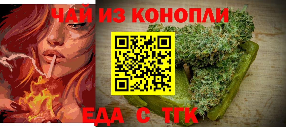 Еда ТГК конопля Наро-Фоминск