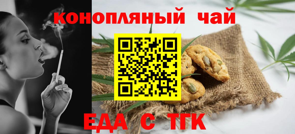 Печенье с ТГК конопля Наро-Фоминск