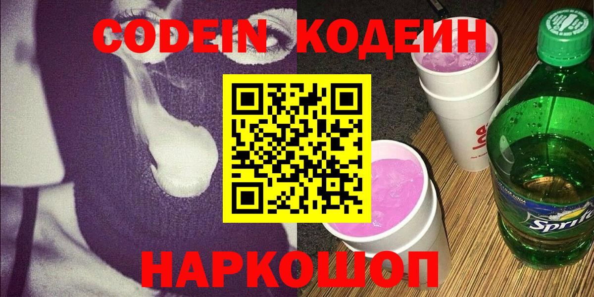 Кодеиновый сироп Lean напиток Lean (лин) Наро-Фоминск