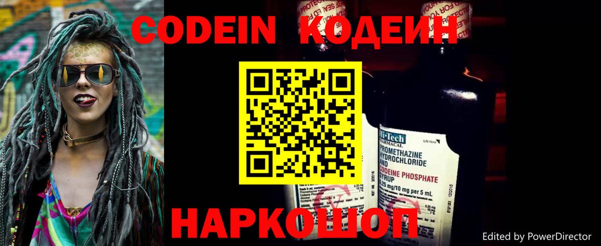 Кодеин напиток Lean (лин)  Наро-Фоминск 