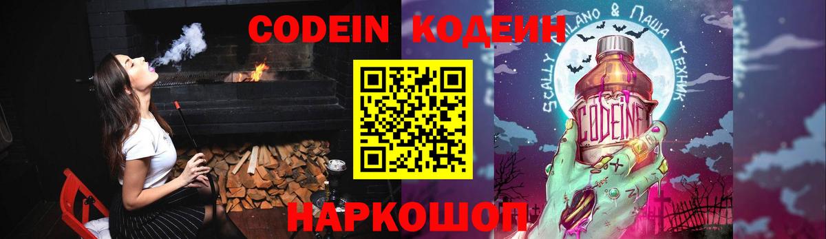 Кодеиновый сироп Lean напиток Lean (лин) Наро-Фоминск