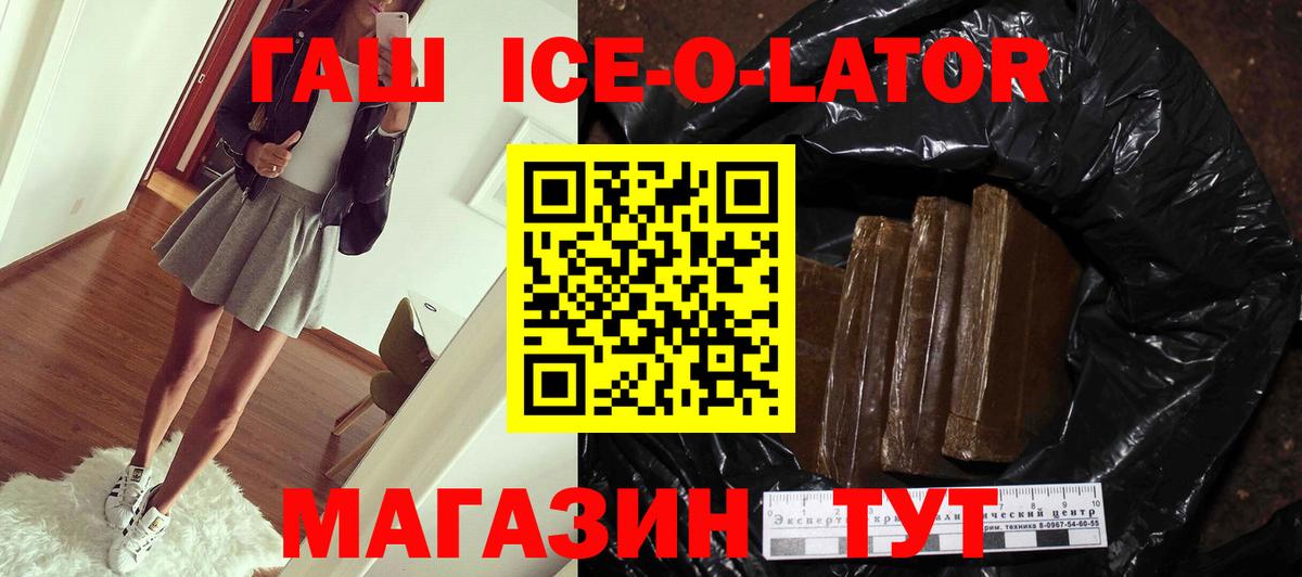 ГАШИШ ice o lator Наро-Фоминск