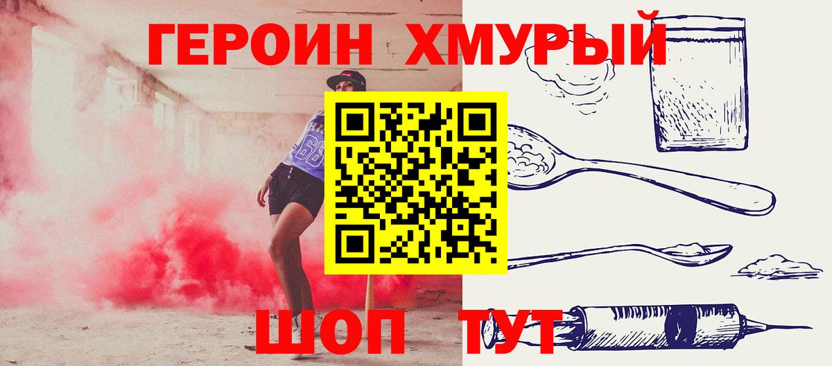 Наро-Фоминск  ГЕРОИН гречка  ГЕРОИН  Вход с VPN 