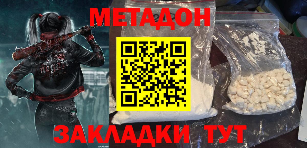 Метадон мёд  Наро-Фоминск 