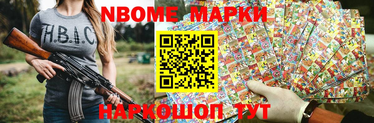 Марки NBOMe 1500мкг  Марки NBOMe 1500мкг  Вход с VPN  Наро-Фоминск 