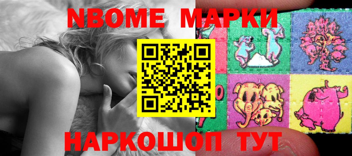 Наркотические марки 1,5мг Наро-Фоминск